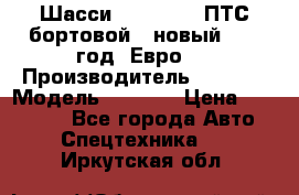 Шасси Foton 1039(ПТС бортовой), новый 2013 год, Евро 4 › Производитель ­ Foton › Модель ­ 1 039 › Цена ­ 845 000 - Все города Авто » Спецтехника   . Иркутская обл.